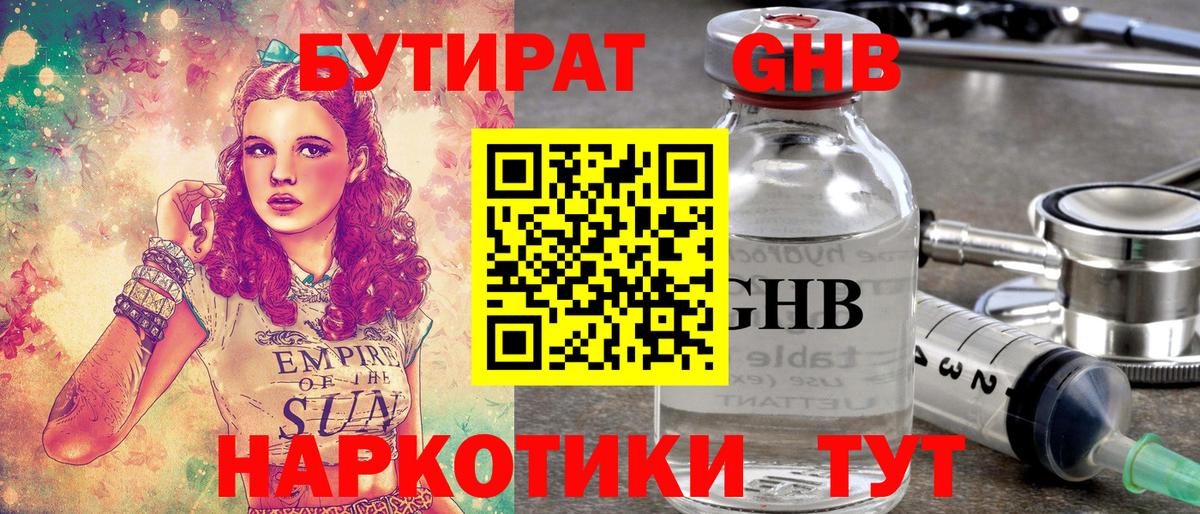 Артёмовский  БУТИРАТ BDO 33%  Вход с VPN 