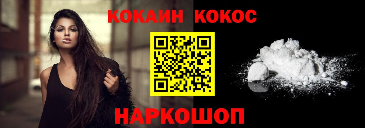 Кокаин 97%  COCAIN Колумбийский  Вход с VPN  COCAIN  Артёмовский 