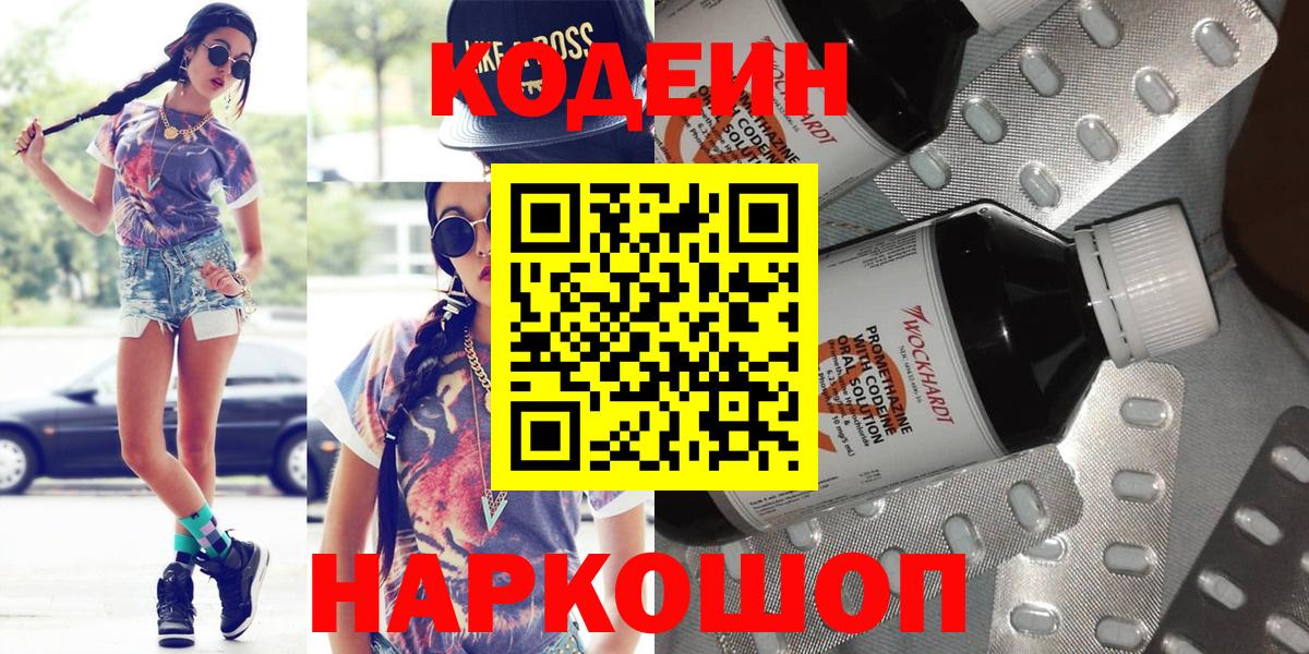 Codein напиток Lean (лин) Артёмовский