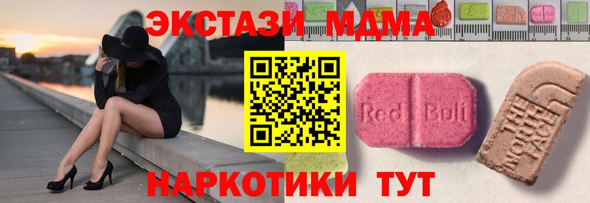 ЭКСТАЗИ 280 MDMA  Ecstasy  Вход с VPN  Артёмовский  ЭКСТАЗИ XTC 