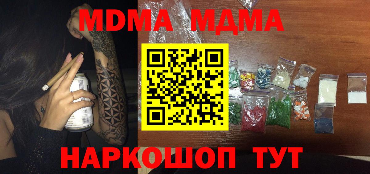 MDMA  MDMA VHQ  Вход с VPN  МДМА crystal  Артёмовский 