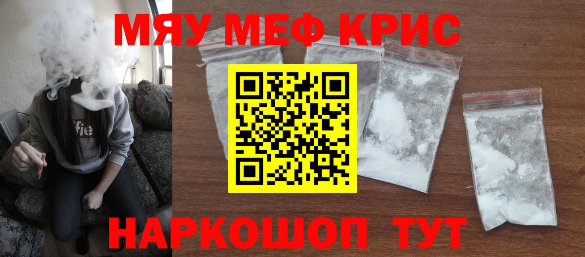 Меф мяу мяу кристаллы Артёмовский