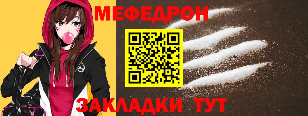 Меф  МЕФ кристаллы  Вход с VPN  Артёмовский  МЯУ-МЯУ мука 